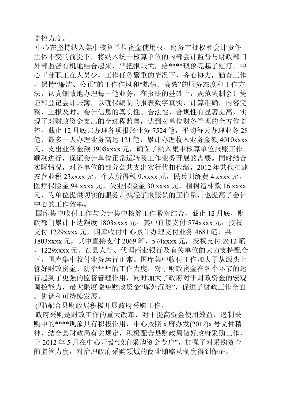 会计个人年终总结结.docx_第2页