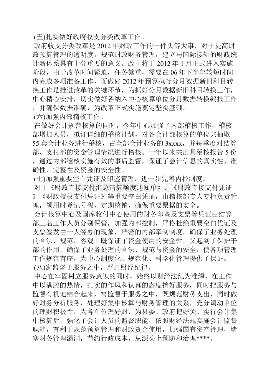 会计个人年终总结结.docx_第3页