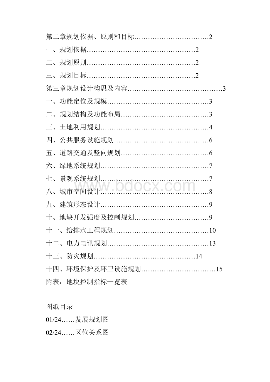 规划策划书.docx_第2页