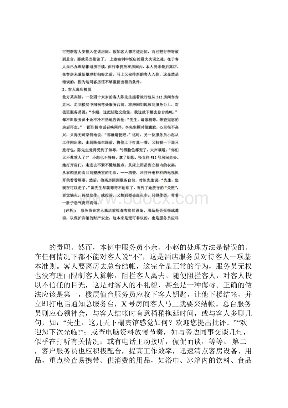 客房部案例分析Word文档格式.docx_第3页