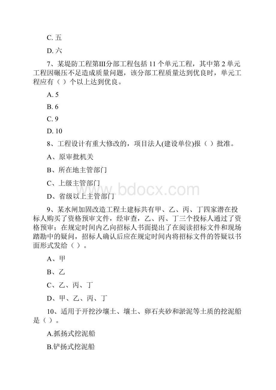 云南省一级建造师《水利水电工程管理与实务》模拟真题I卷 附解析Word格式.docx_第3页