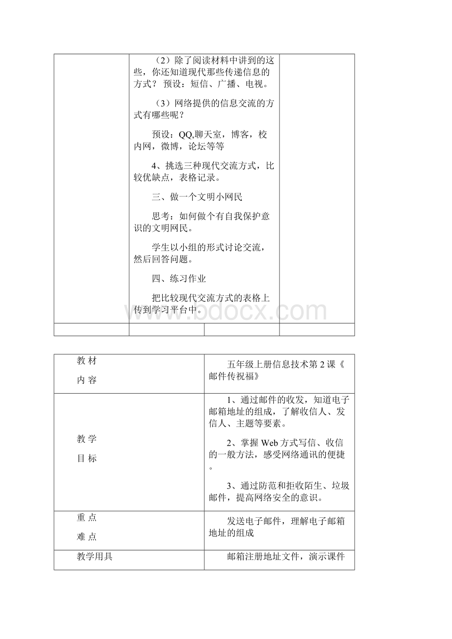 新浙摄版信息技术五上教案全册Word下载.docx_第2页