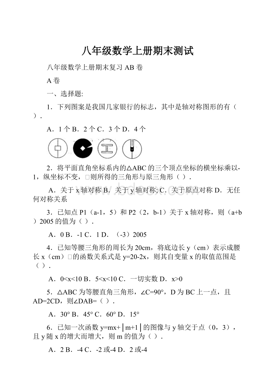 八年级数学上册期末测试.docx_第1页