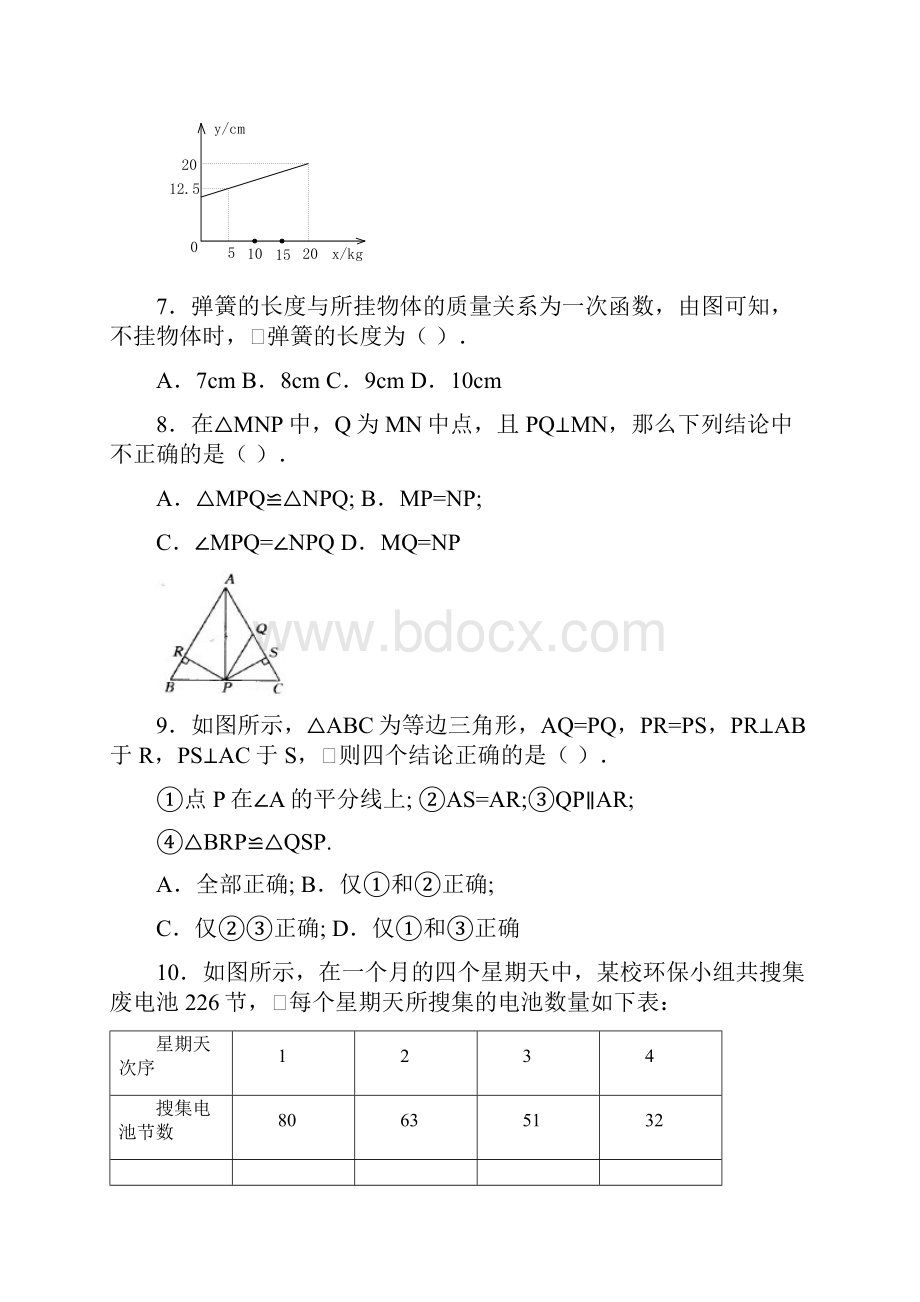 八年级数学上册期末测试.docx_第2页