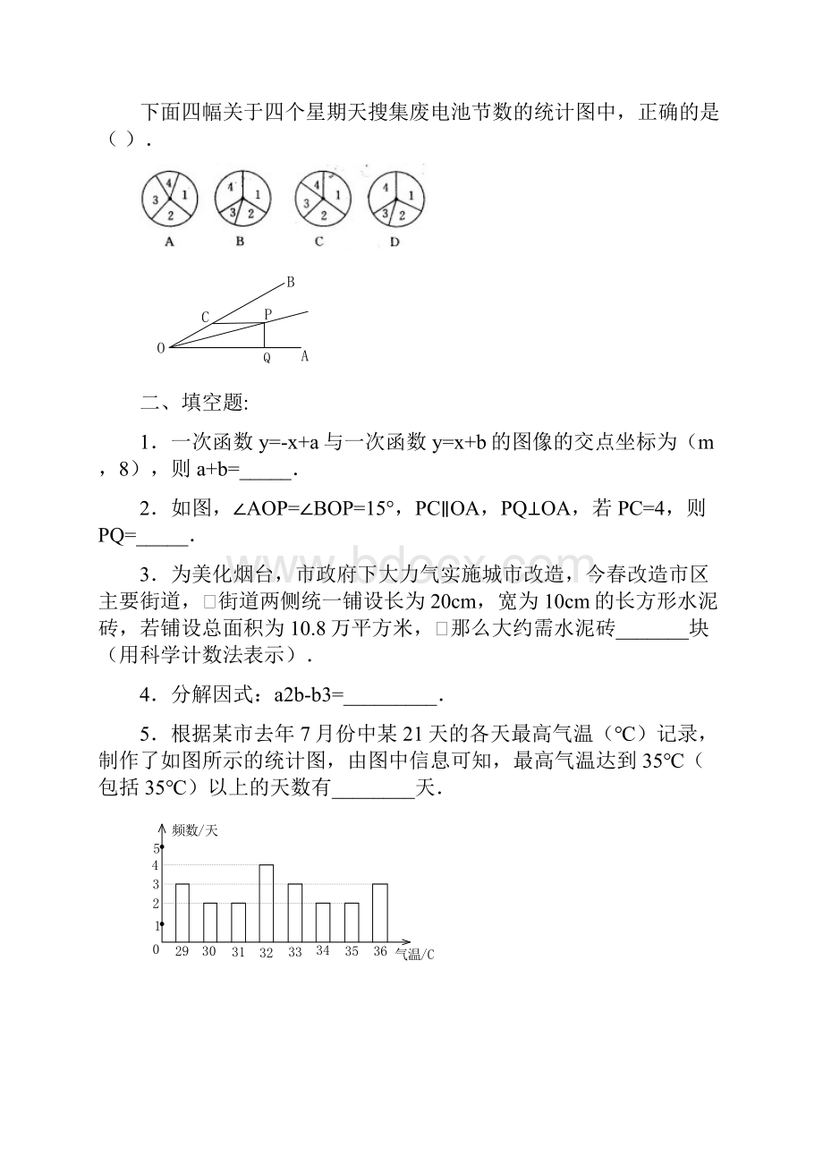 八年级数学上册期末测试.docx_第3页