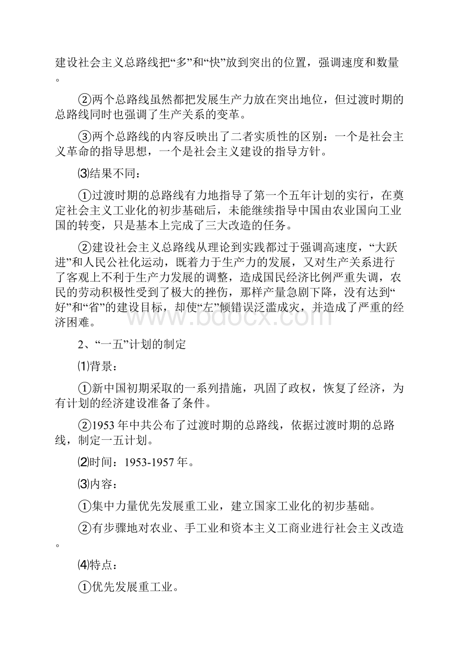 考点65 社会主义制度的建立和第一个五年计划Word文件下载.docx_第3页