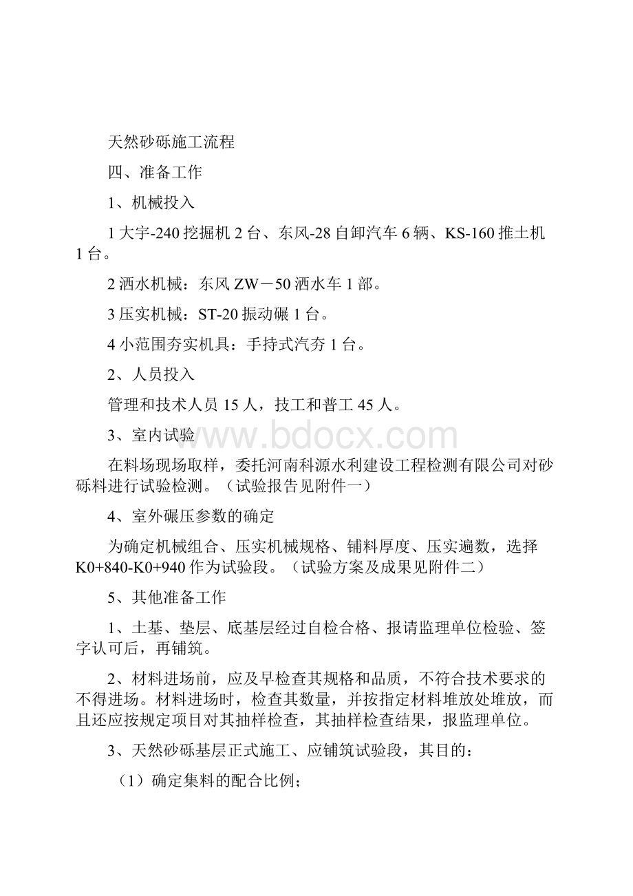 完整版天然砂砾填筑施工方案Word格式文档下载.docx_第2页