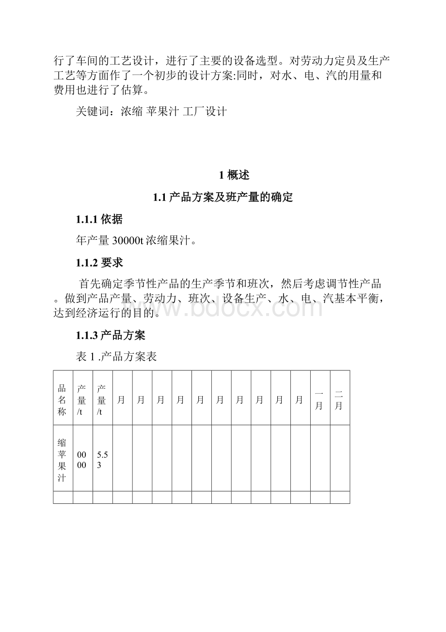 食品工厂设计Word格式文档下载.docx_第2页