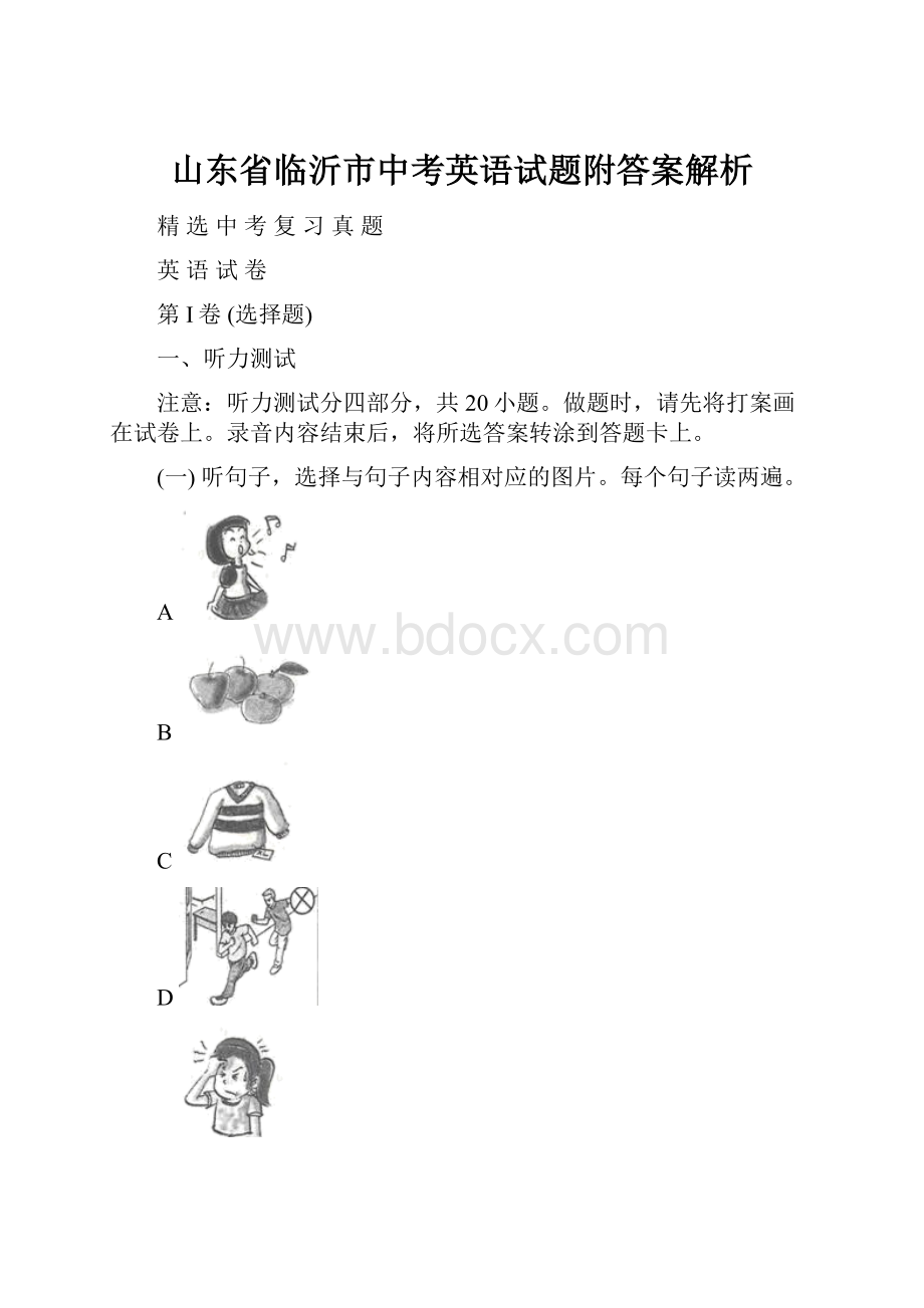 山东省临沂市中考英语试题附答案解析Word下载.docx