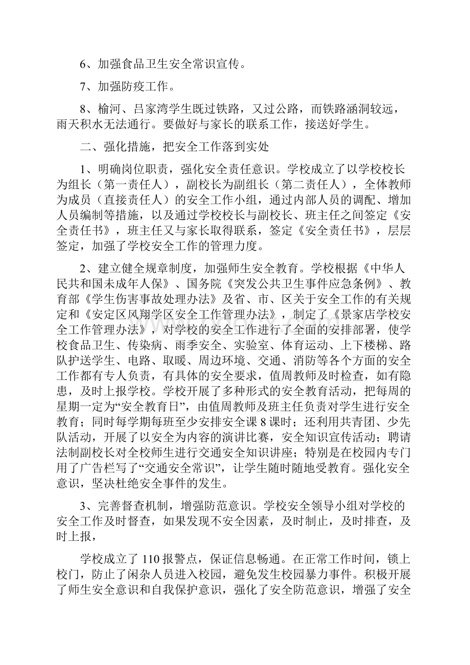 《安全排查整改报告》.docx_第2页