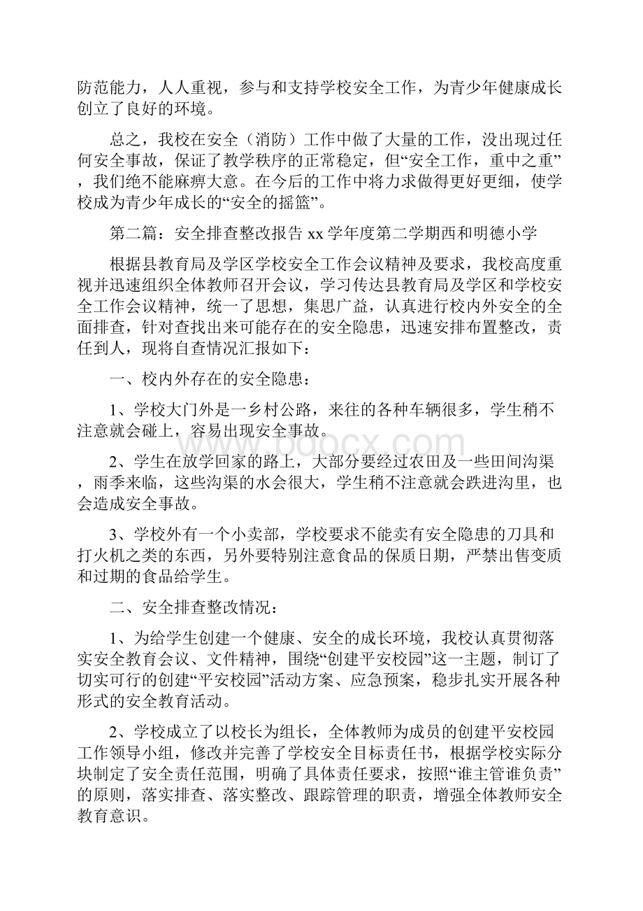 《安全排查整改报告》.docx_第3页