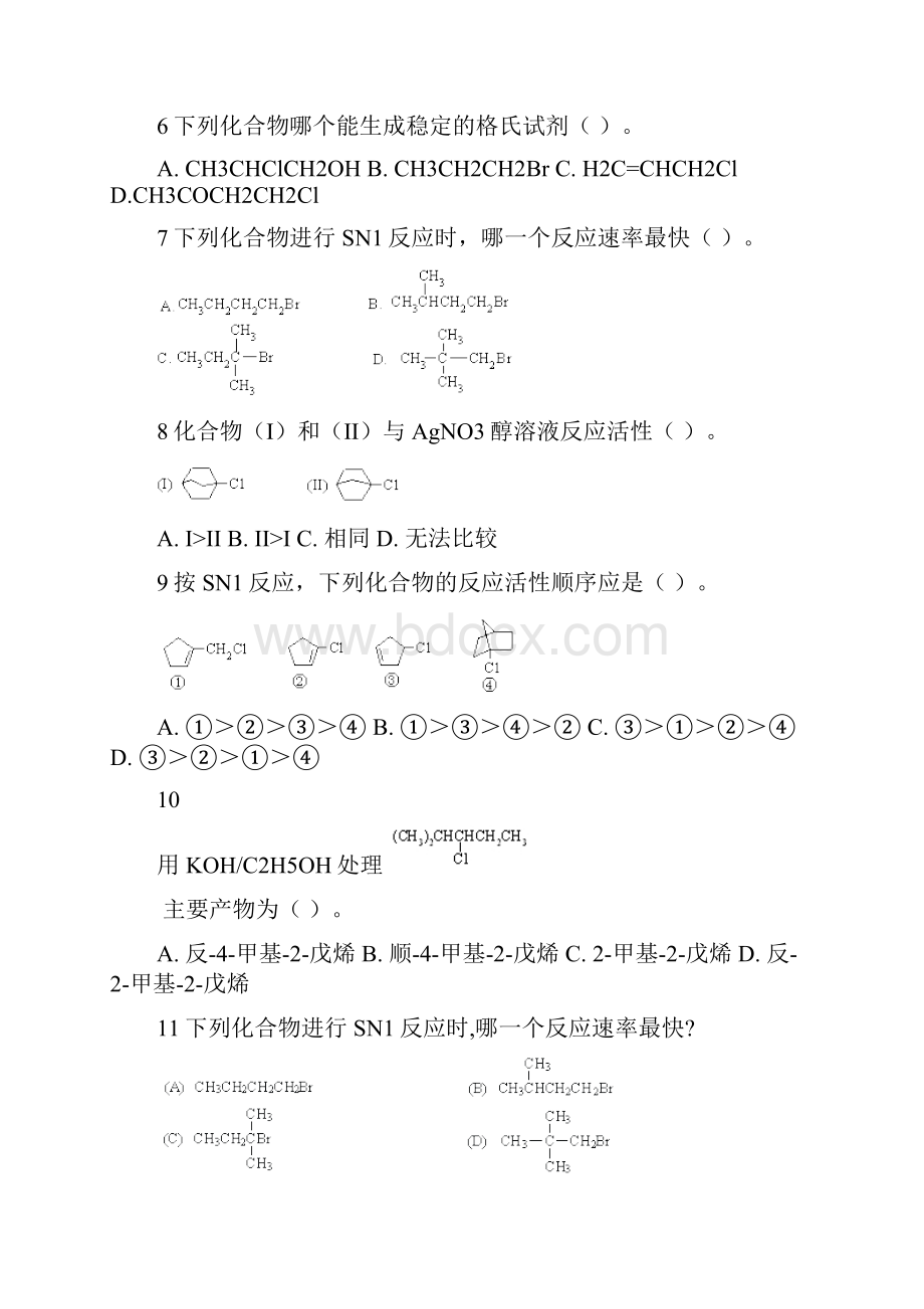 最新有机作业3含答案.docx_第2页