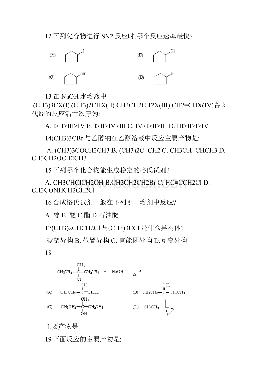 最新有机作业3含答案Word文档下载推荐.docx_第3页