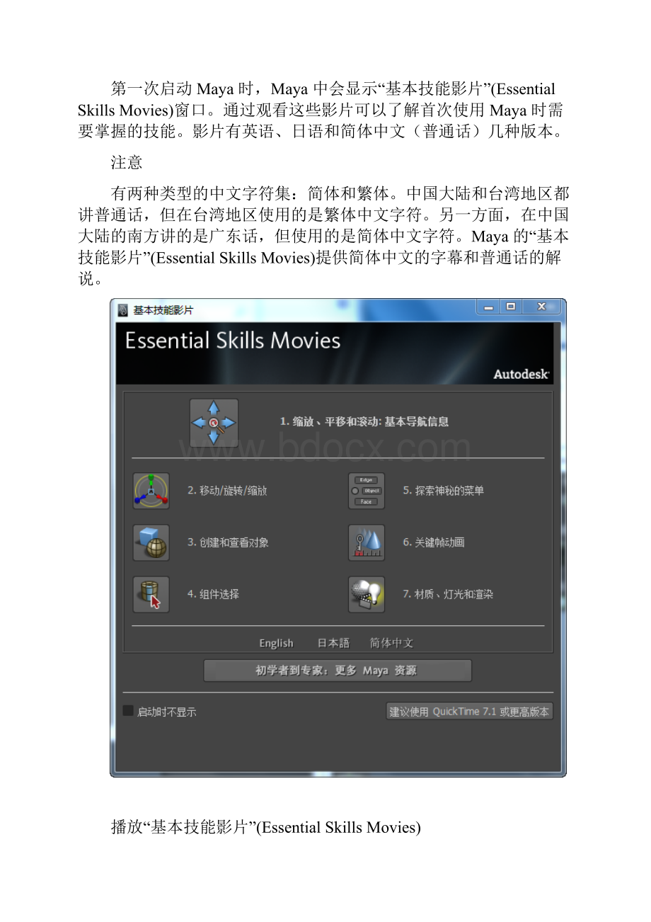 Maya快速入门教程1Word文档下载推荐.docx_第3页