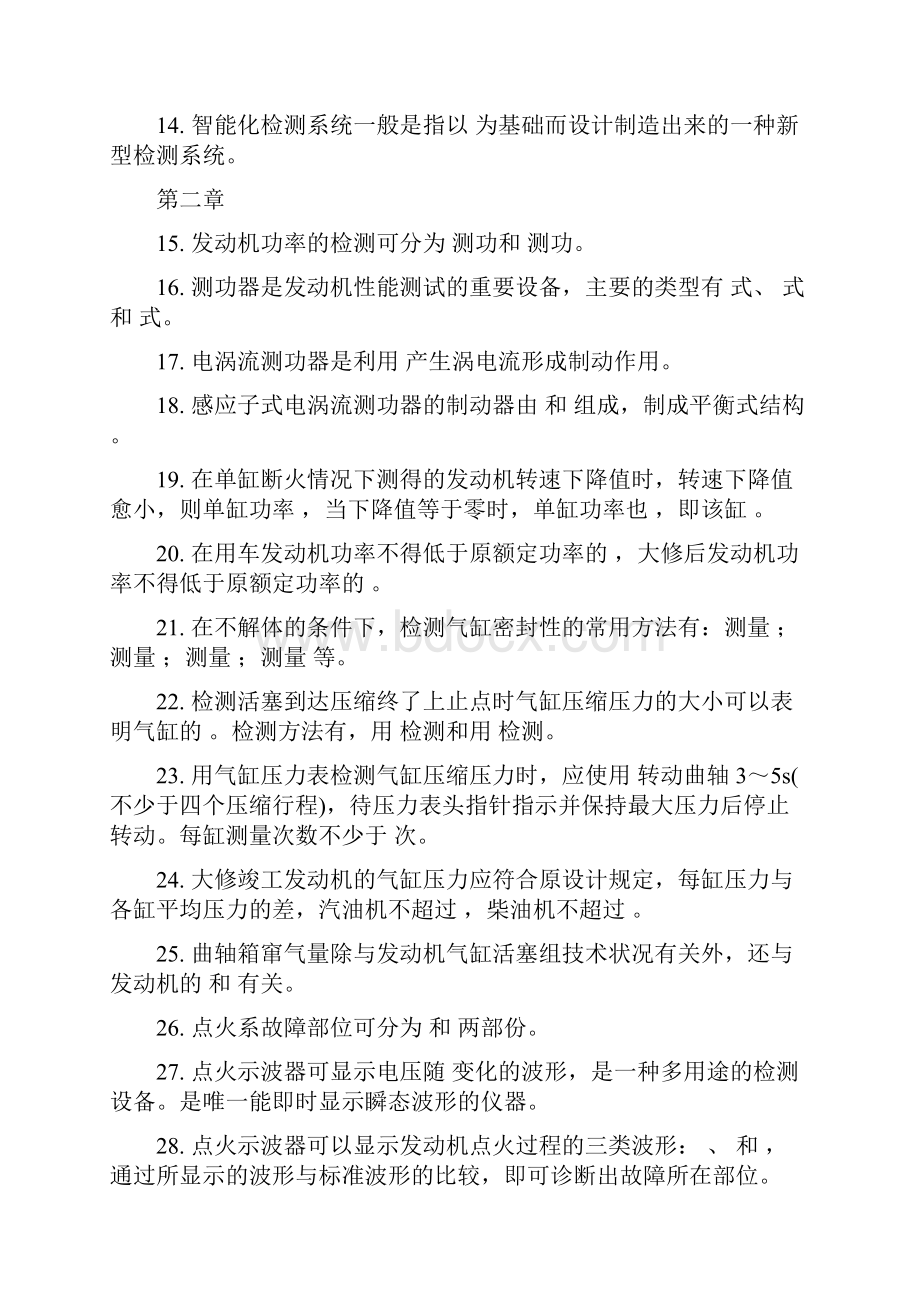 汽车检测与诊断技术试题库.docx_第2页