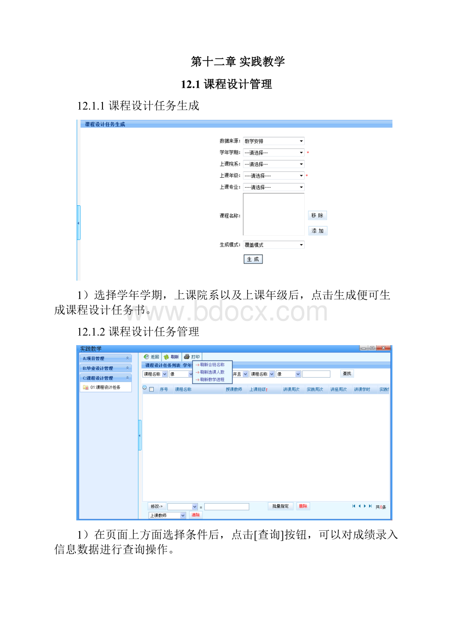 高校综合教务管理系统操作手册版Word文档格式.docx_第2页