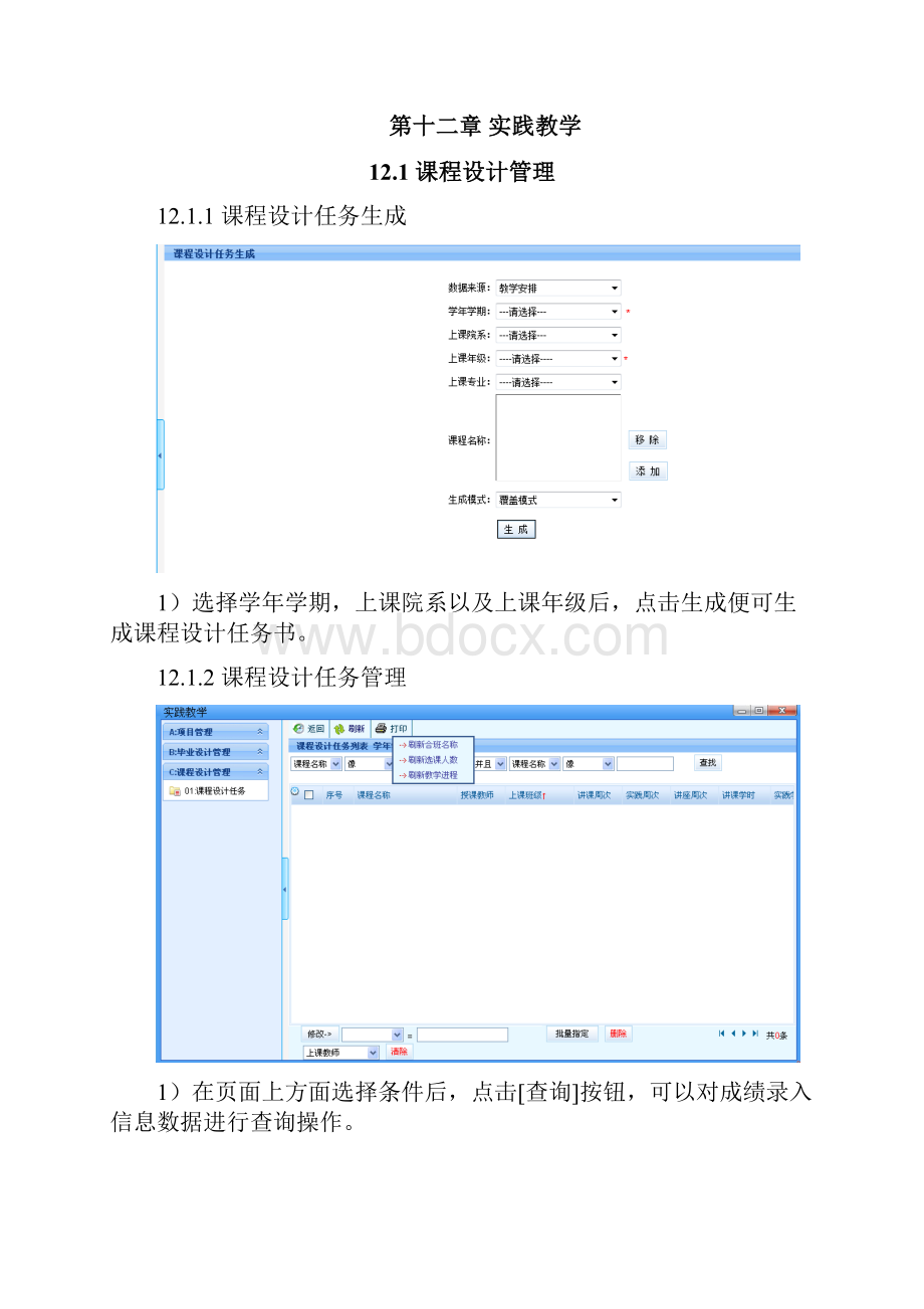 高校综合教务管理系统操作手册版.docx_第2页