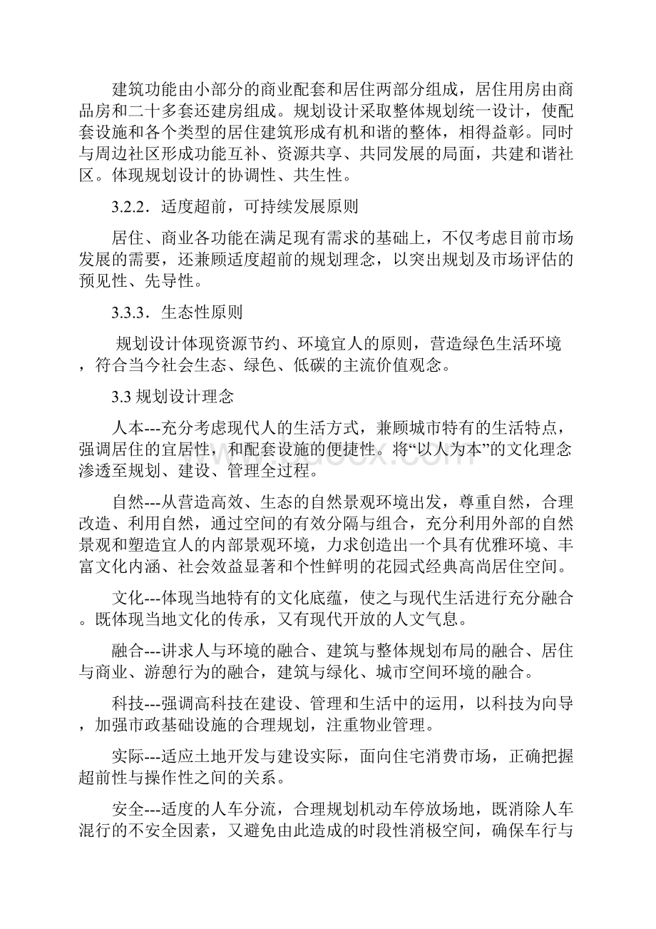 建筑设计概要范例Word文档格式.docx_第3页