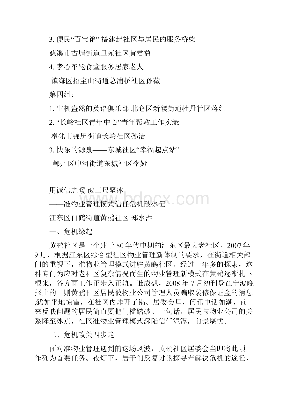 社区工作案例交流材料Word格式.docx_第2页