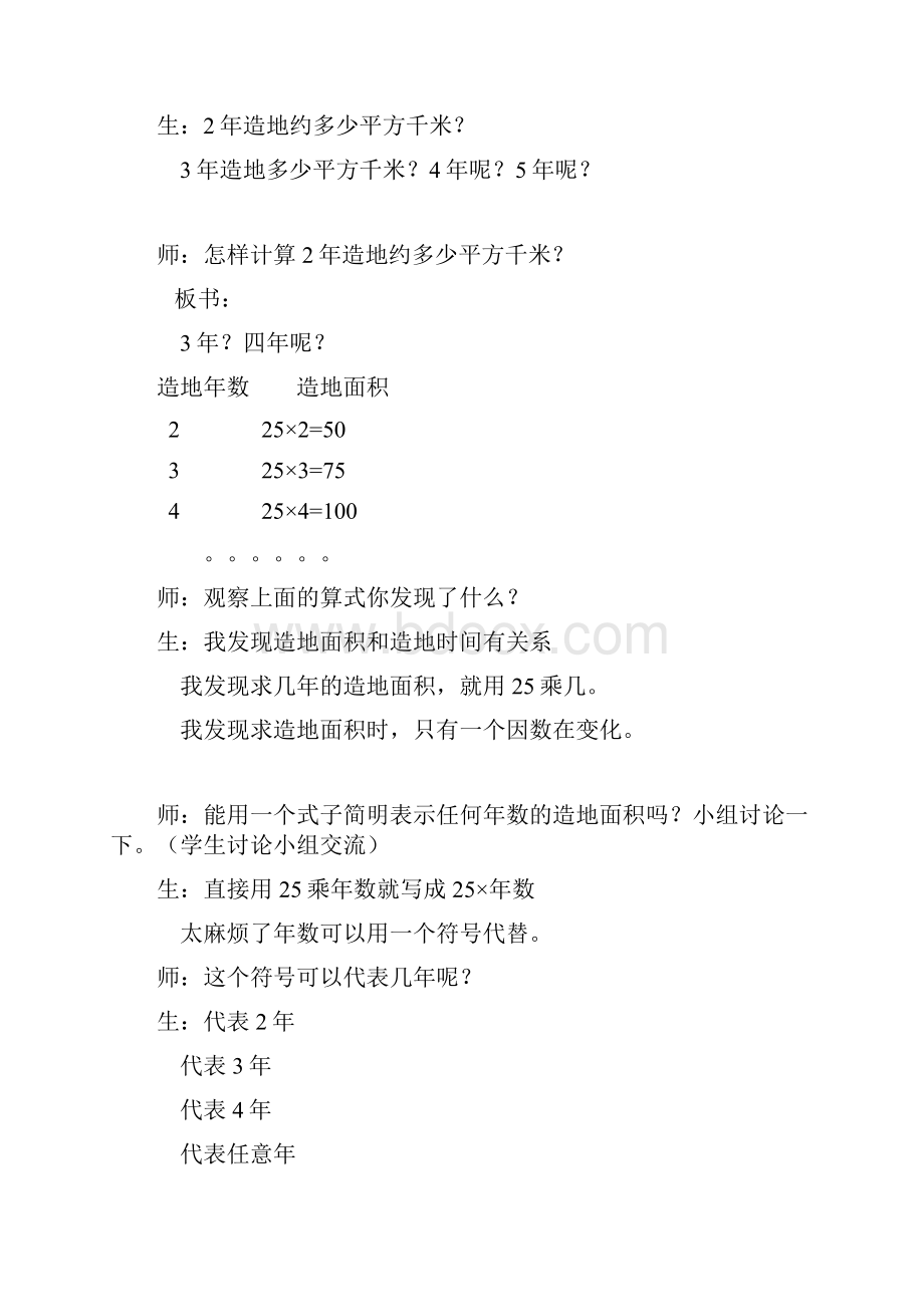 青岛版四年级数学下册全册教案Word下载.docx_第3页