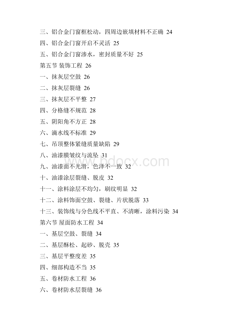 东南大学九龙湖校区桃园食堂工程质量通病与防治专项施工方案.docx_第3页