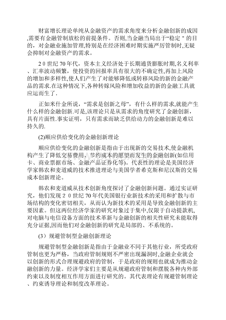 金融创新文献综述Word格式.docx_第3页