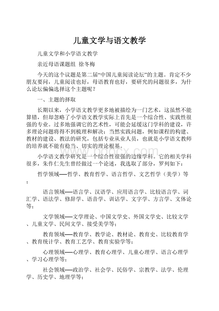 儿童文学与语文教学Word文档下载推荐.docx