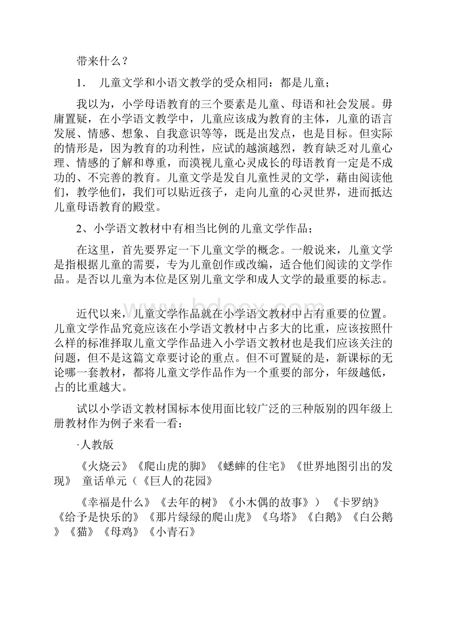 儿童文学与语文教学.docx_第3页