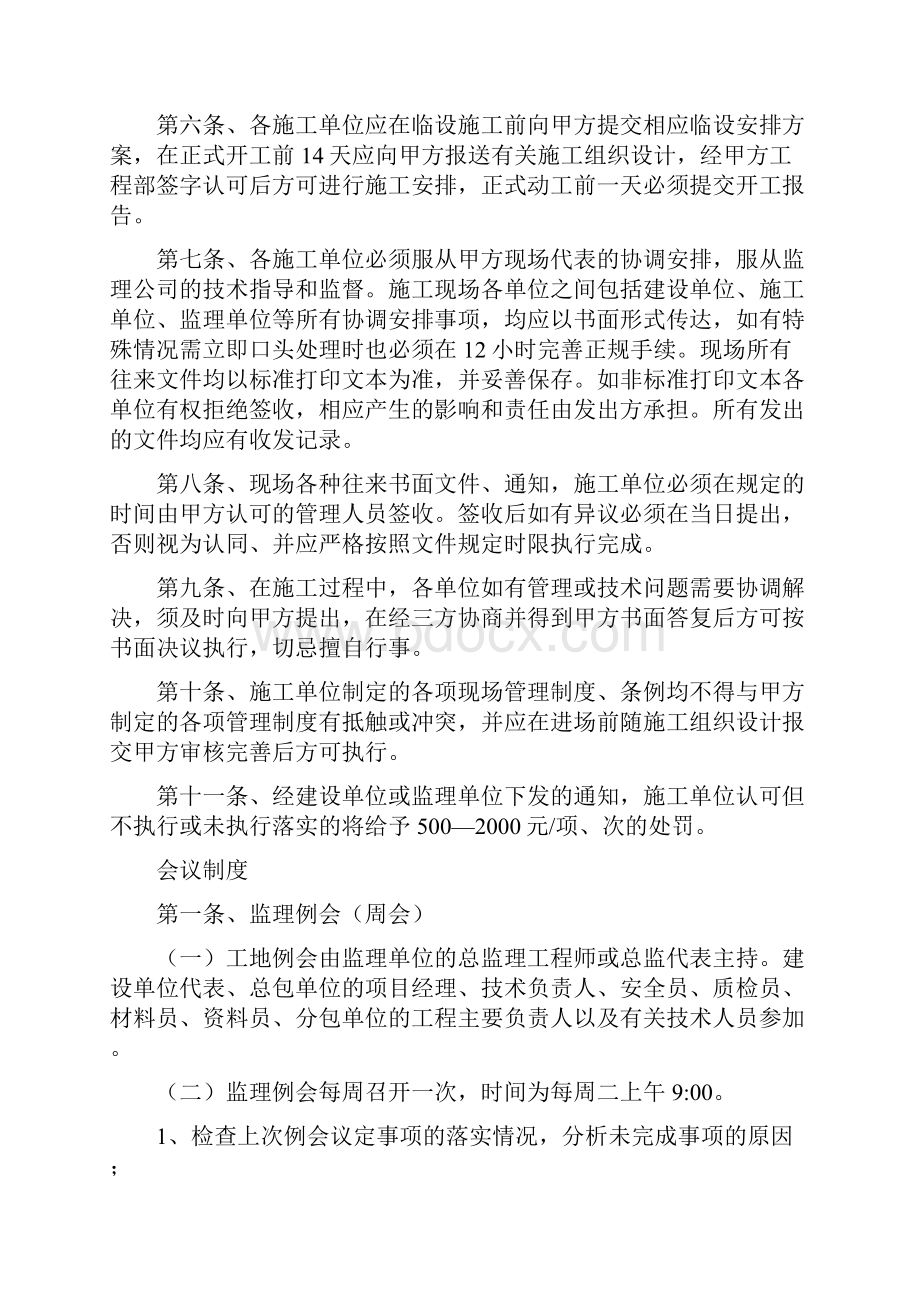 建设单位对施工单位管理制度.docx_第2页