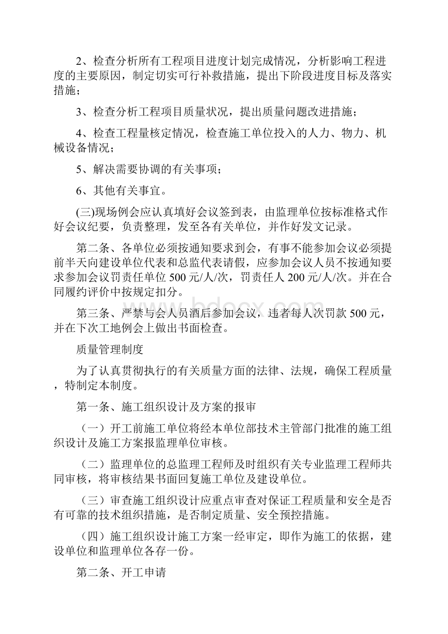 建设单位对施工单位管理制度.docx_第3页