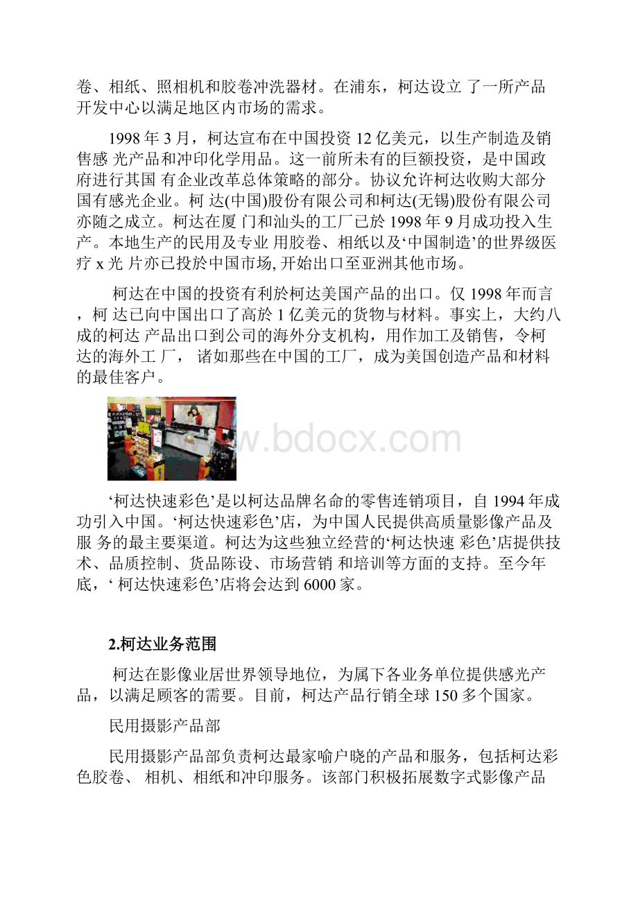 外资在中国市场的发展历程和业务范围成功案例文档格式.docx_第2页