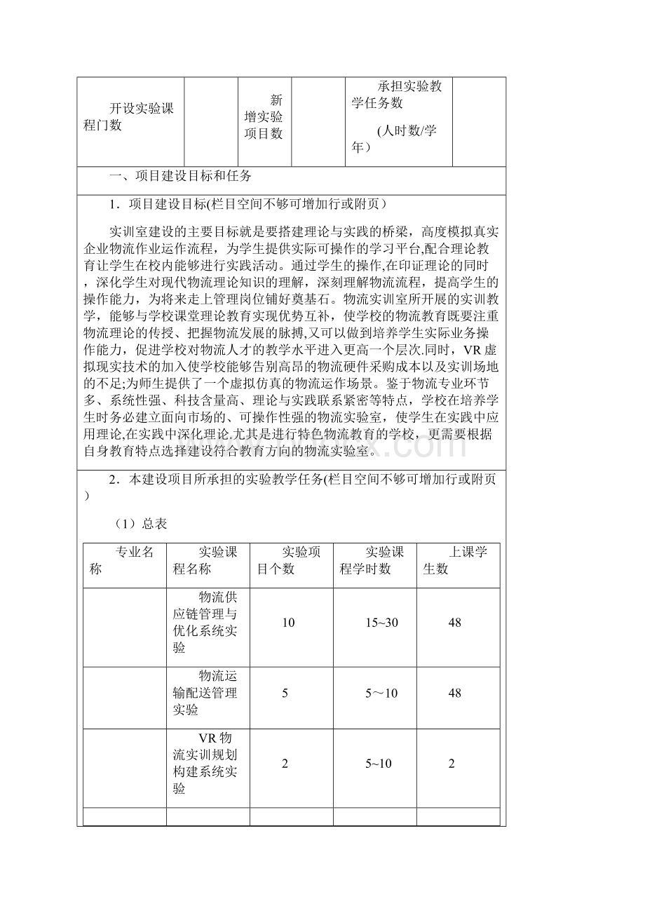 整理物流虚拟仿真实训室项目申报书.docx_第3页