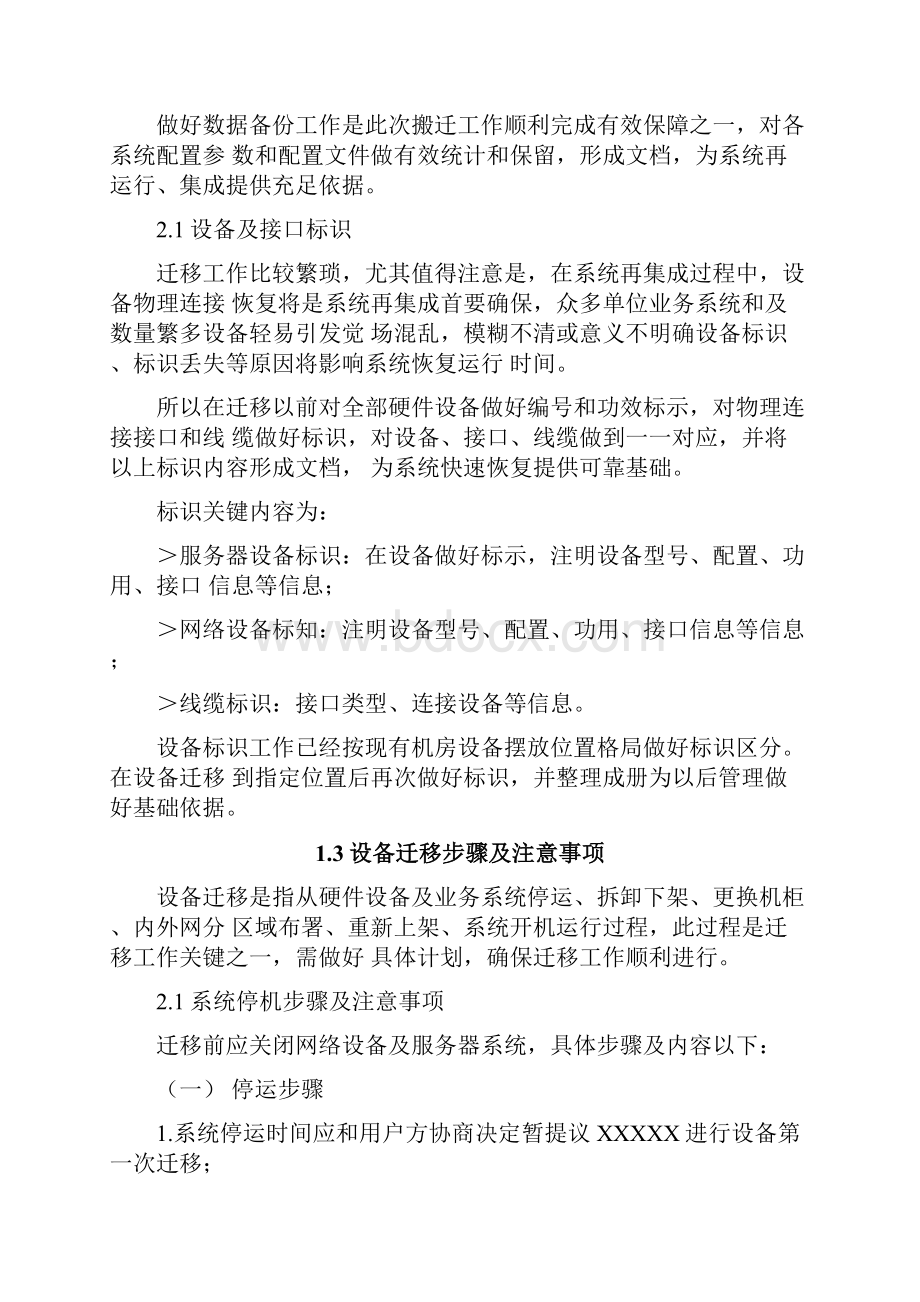 数据中心机房搬迁专项方案.docx_第2页