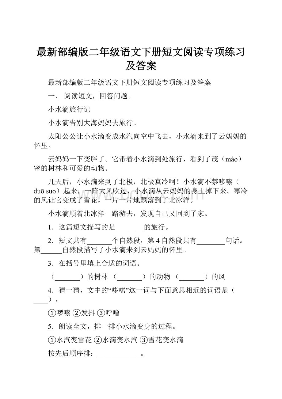 最新部编版二年级语文下册短文阅读专项练习及答案.docx