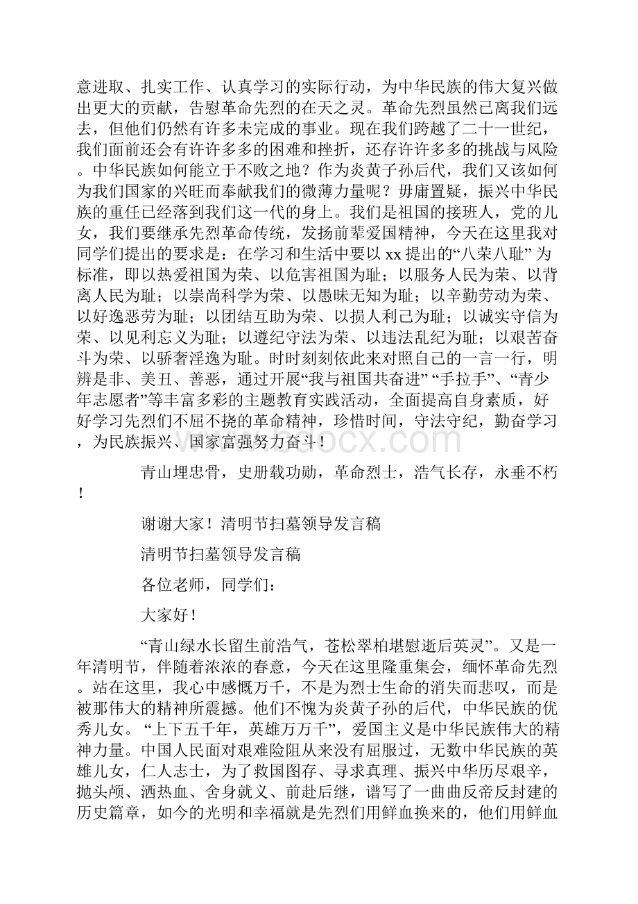 祭扫烈士墓演讲稿清明节扫墓领导致辞.docx_第2页