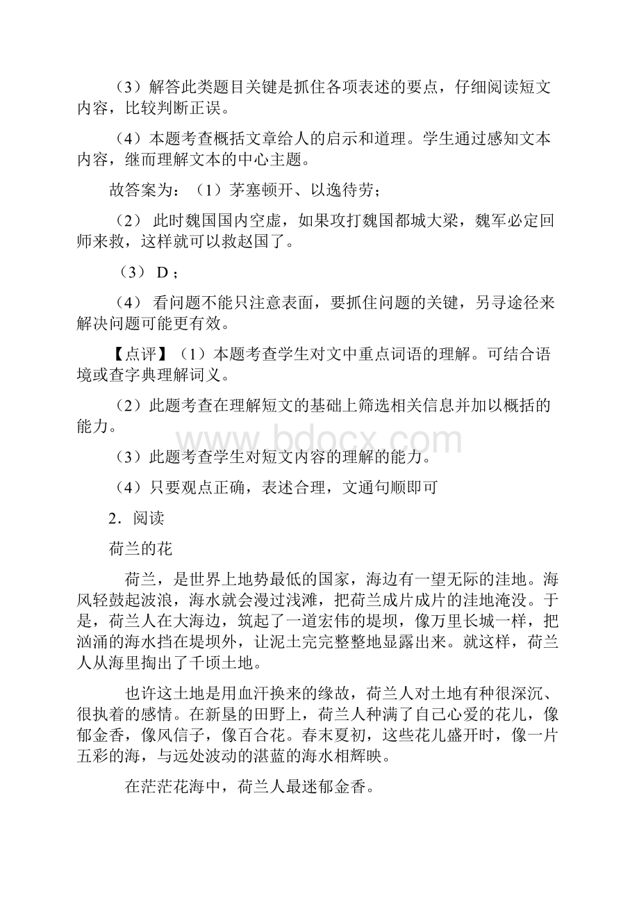 部编版五年级语文下册课外阅读专项专题训练专项专题训练带答案解析.docx_第3页