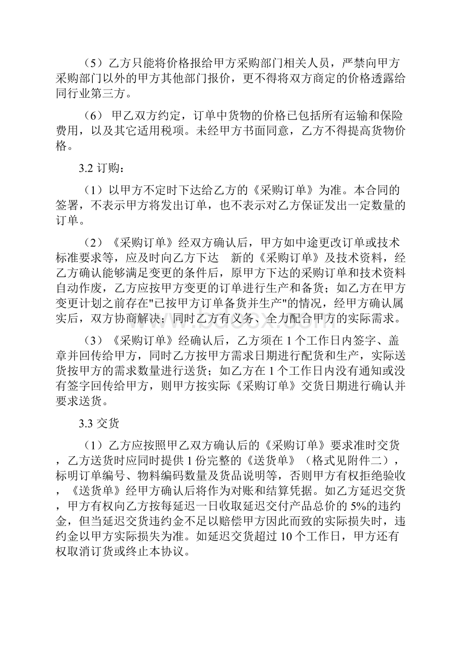 框架采购协议Word格式文档下载.docx_第3页