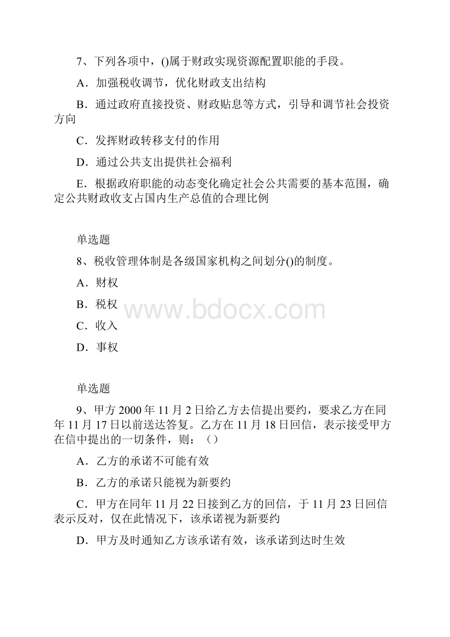 中级经济基础试题与解析二.docx_第3页