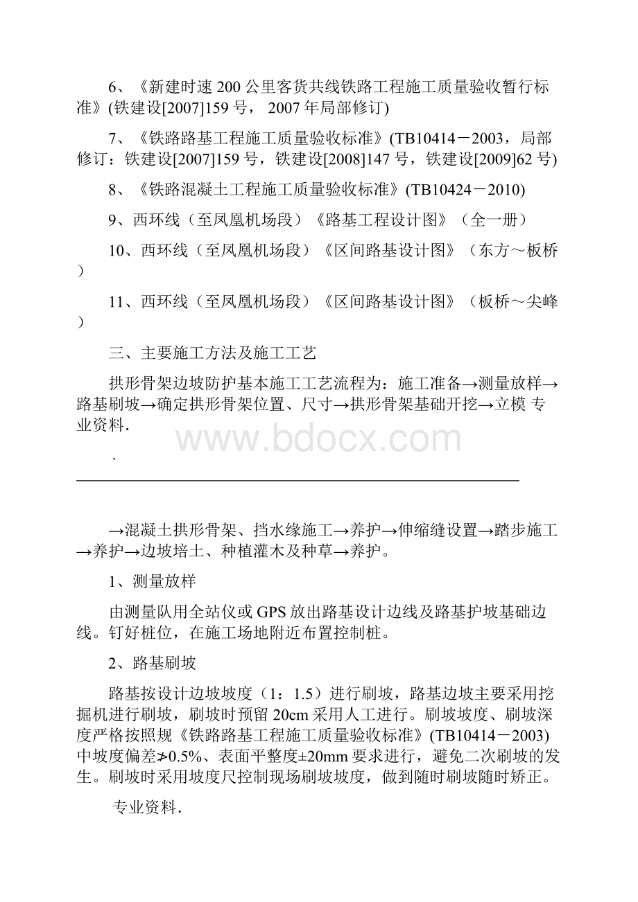 关于拱形骨架护坡整体钢模施工的方案优化及推Word文档下载推荐.docx_第3页