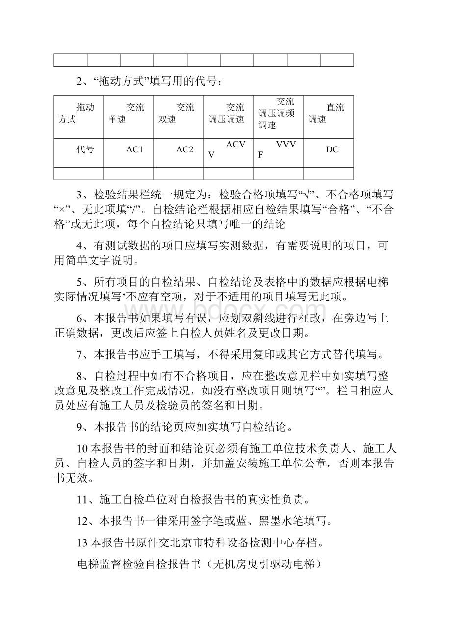 电梯监督检验自检报告书无机房版.docx_第2页