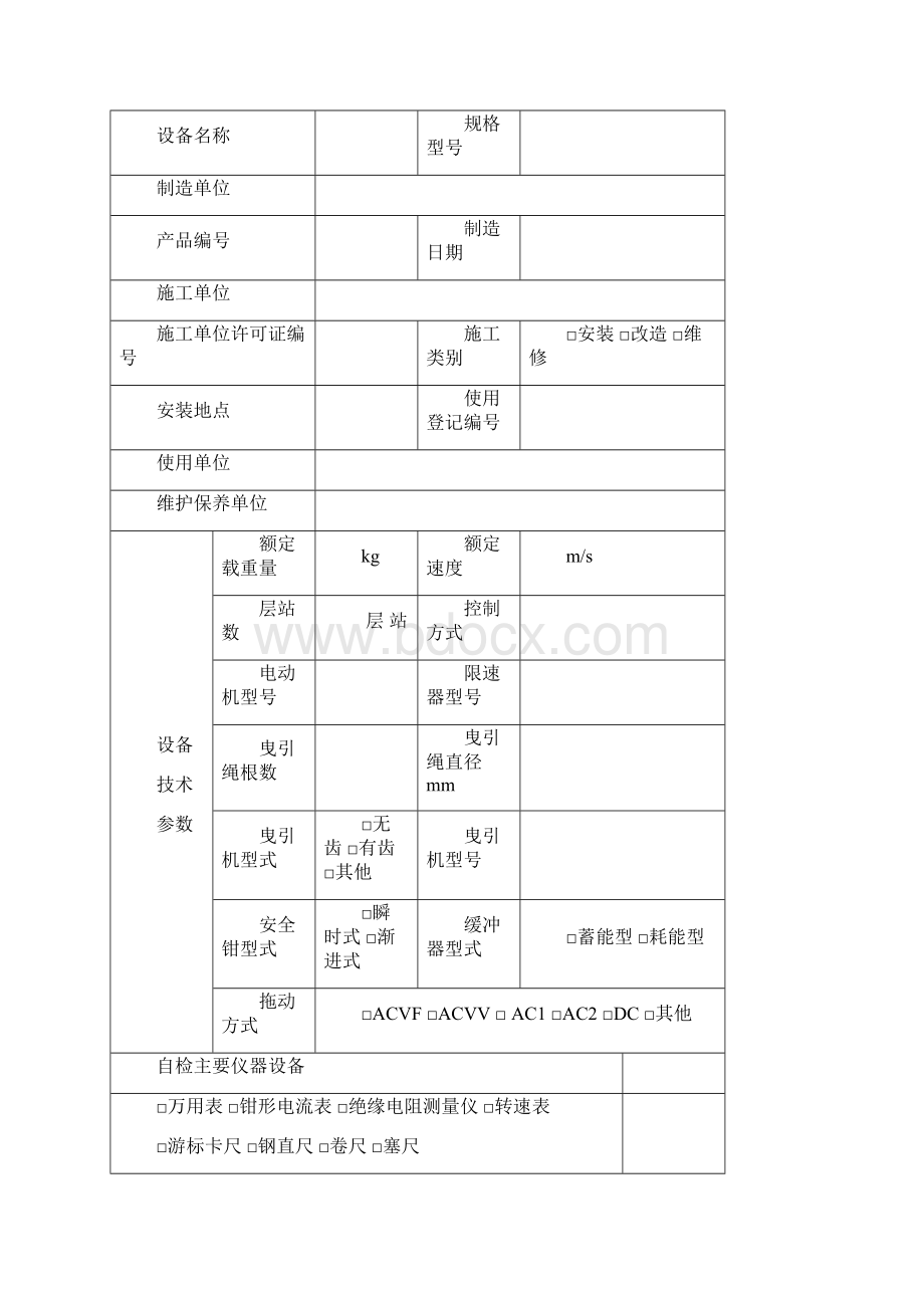 电梯监督检验自检报告书无机房版Word格式文档下载.docx_第3页