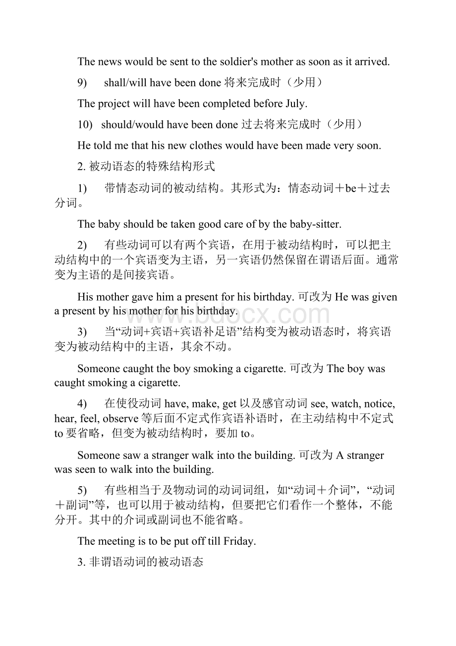 英语被动语态总结Word格式文档下载.docx_第2页