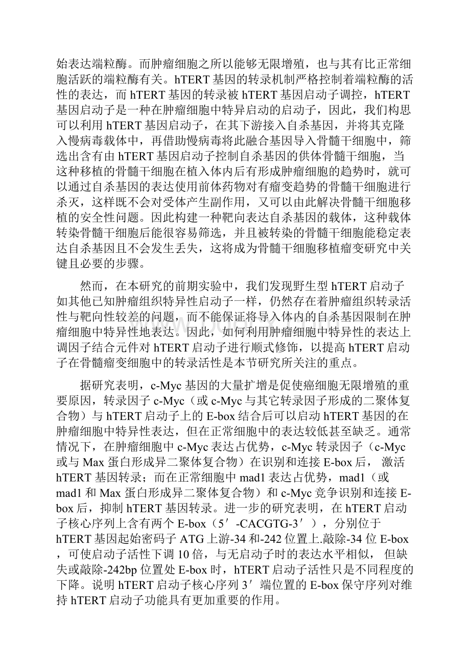 EGFP在肿瘤细胞中的表达调控基因工程综合性实验Word格式文档下载.docx_第2页