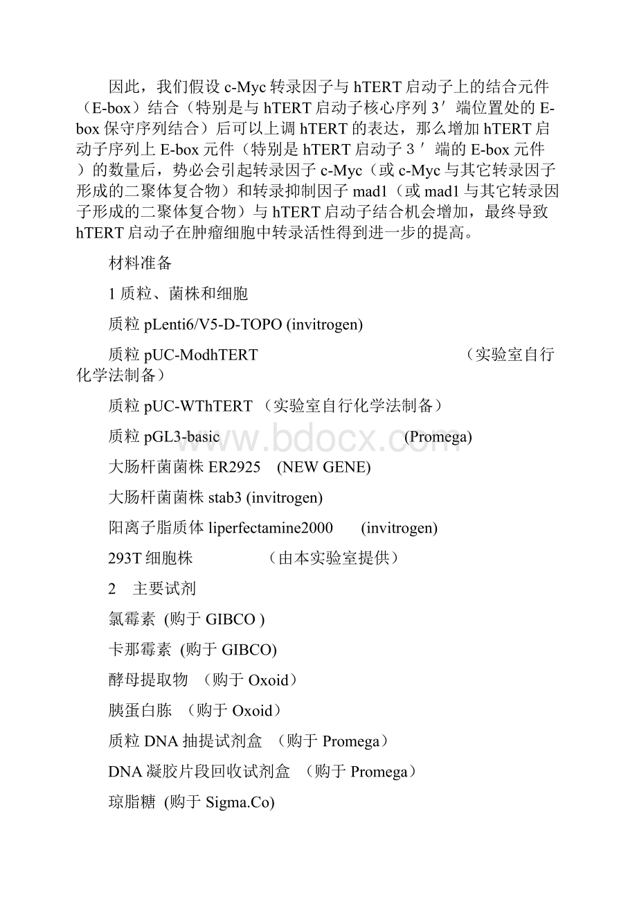 EGFP在肿瘤细胞中的表达调控基因工程综合性实验Word格式文档下载.docx_第3页