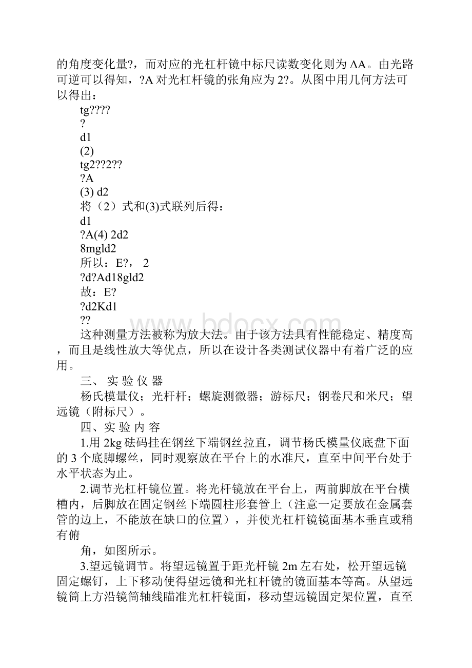 杨氏模量光杆实验报告.docx_第2页