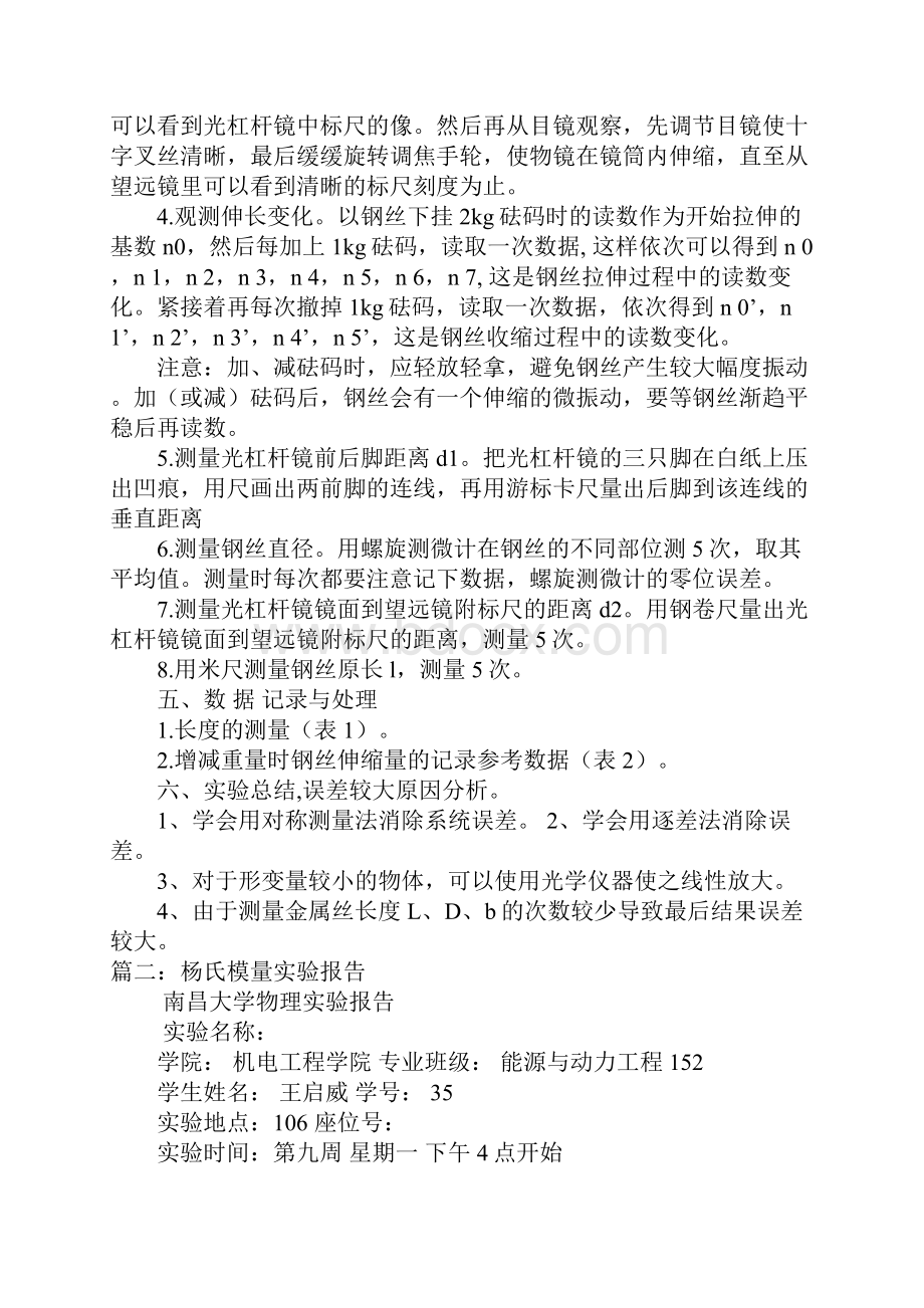 杨氏模量光杆实验报告.docx_第3页