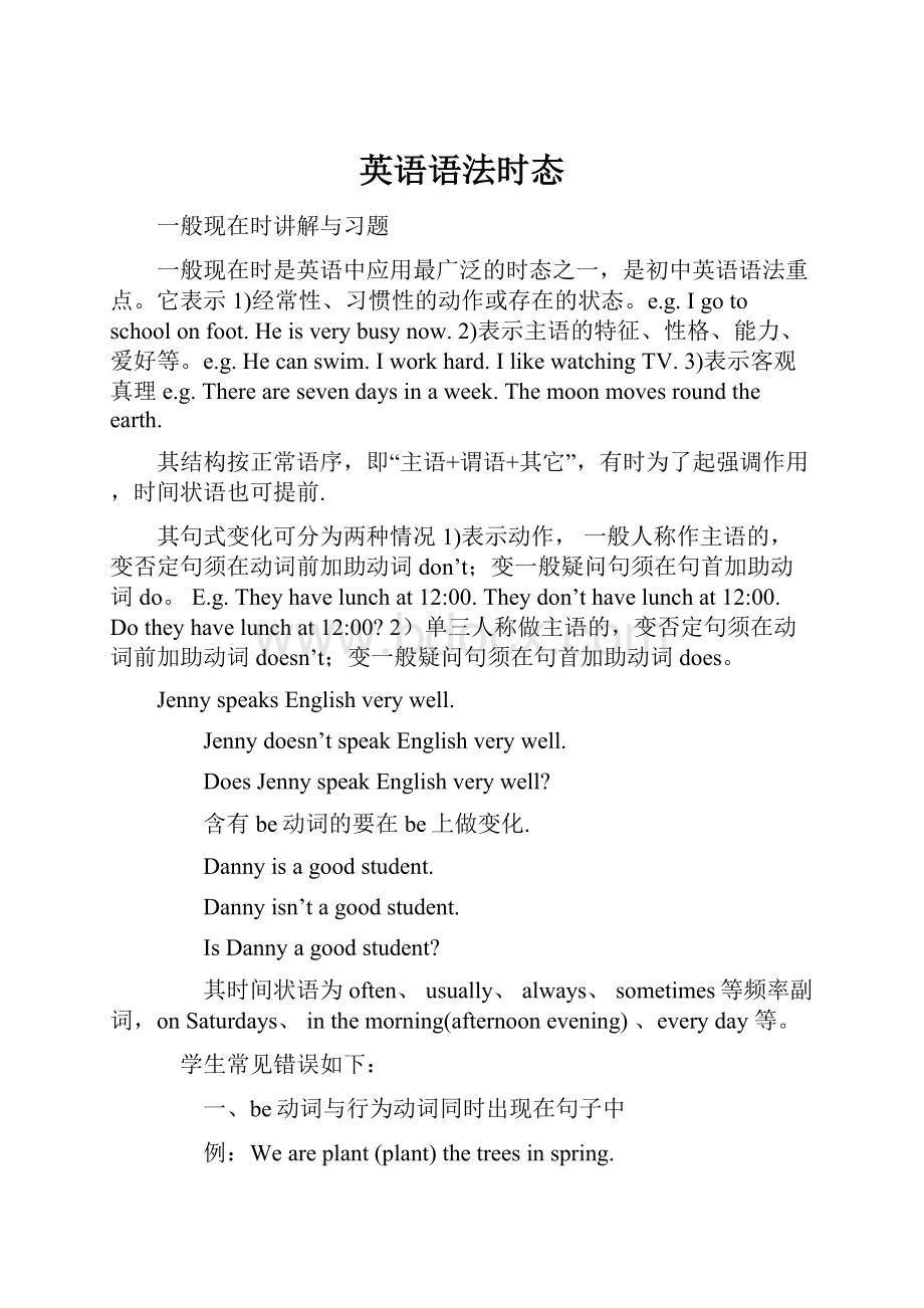 英语语法时态Word格式.docx_第1页