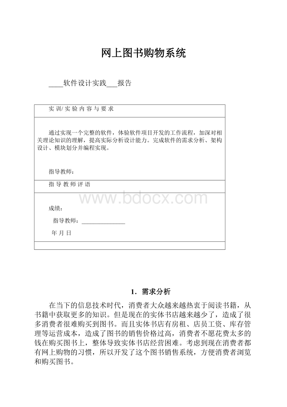 网上图书购物系统Word下载.docx