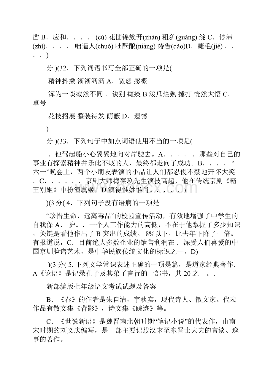 新部编版七年级语文考试试题及答案.docx_第2页