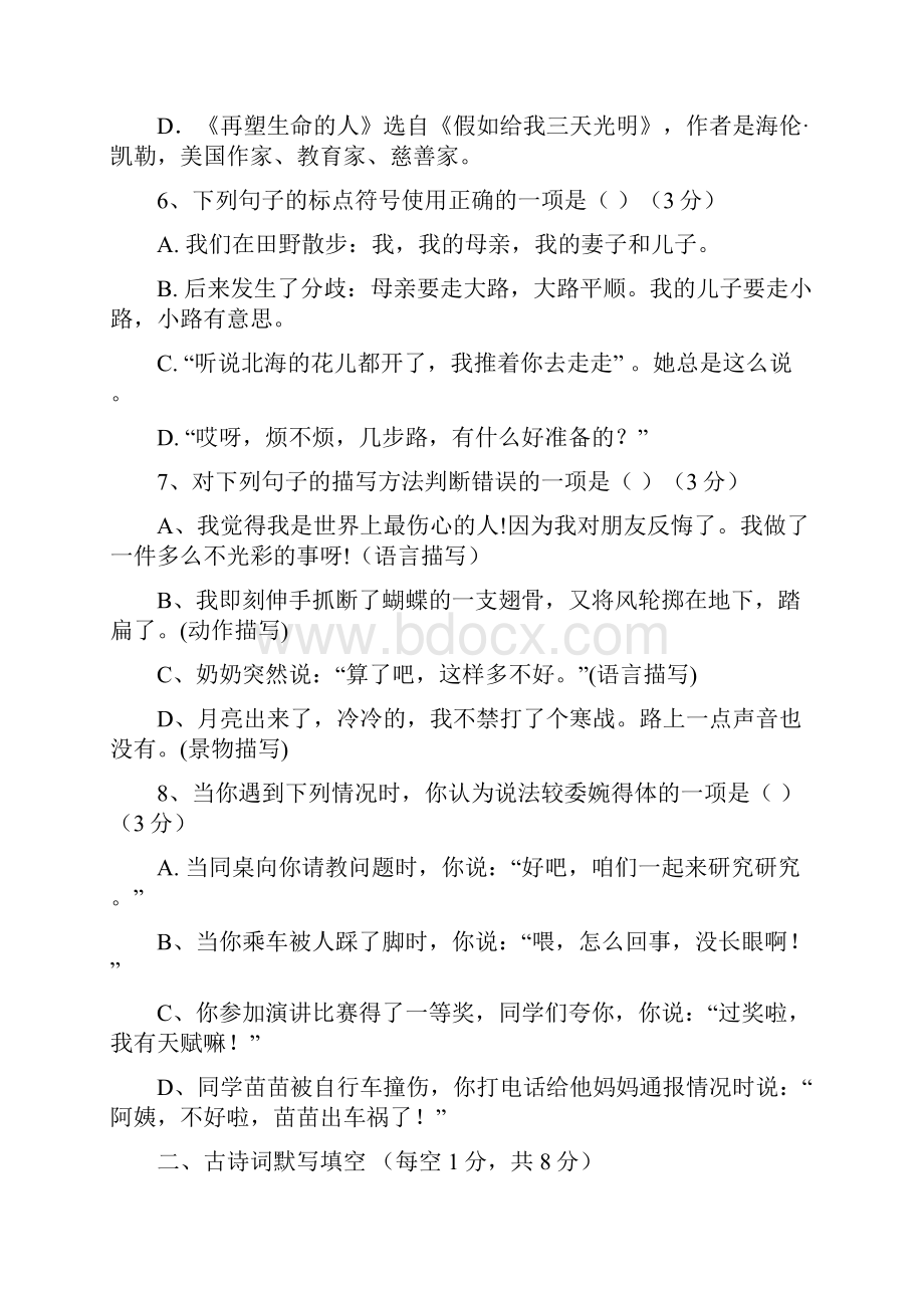 新部编版七年级语文考试试题及答案.docx_第3页